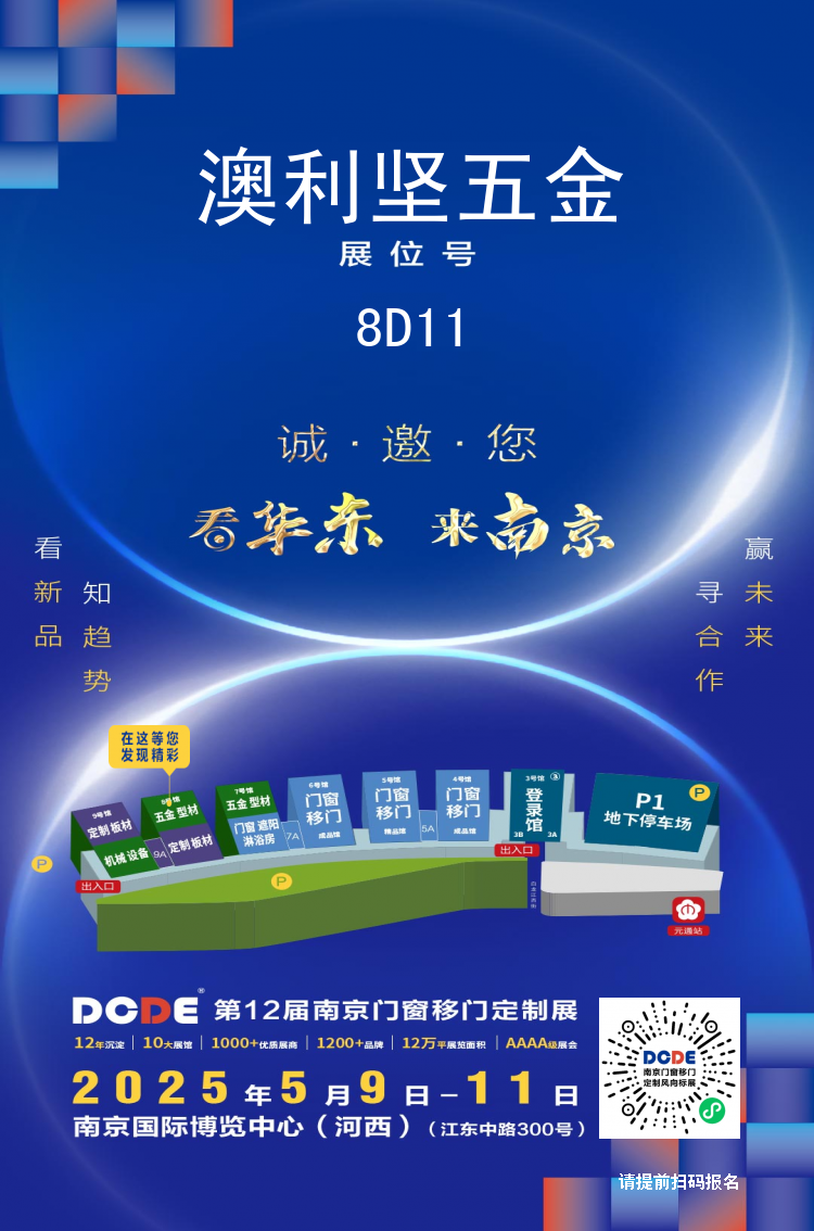 展会预告 | 快猫视频网站在第12届南京门窗移门定制展恭候您（展位号：8D11）